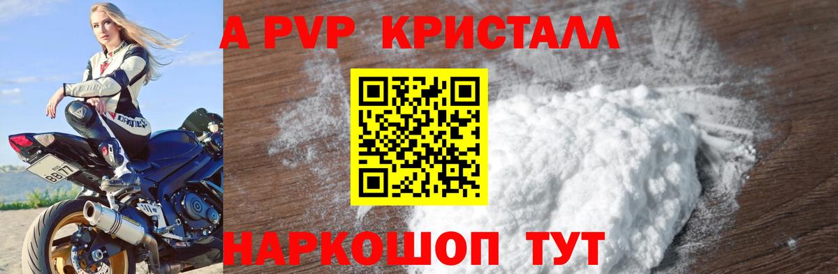 A PVP мука  Вход с VPN  где найти наркотики  Белебей  Alfa_PVP СК  А ПВП СК 