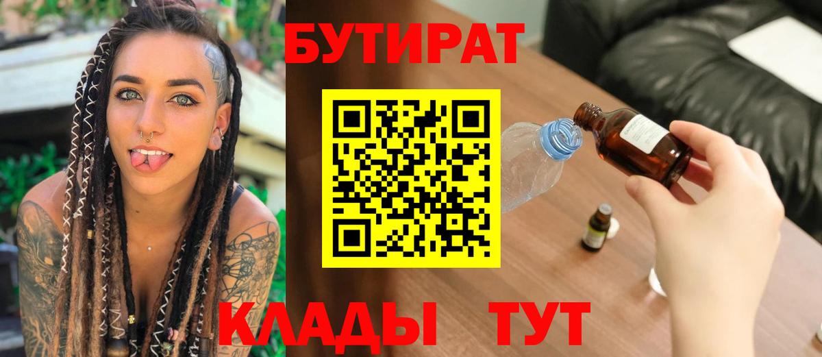 Белебей  БУТИРАТ оксибутират  Вход с VPN 
