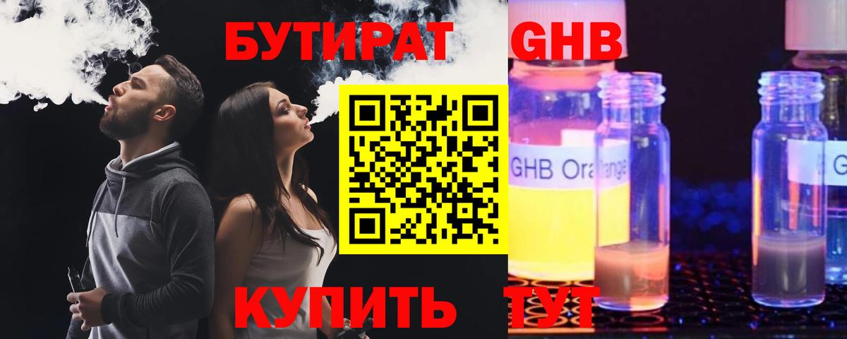 Бутират оксана Белебей