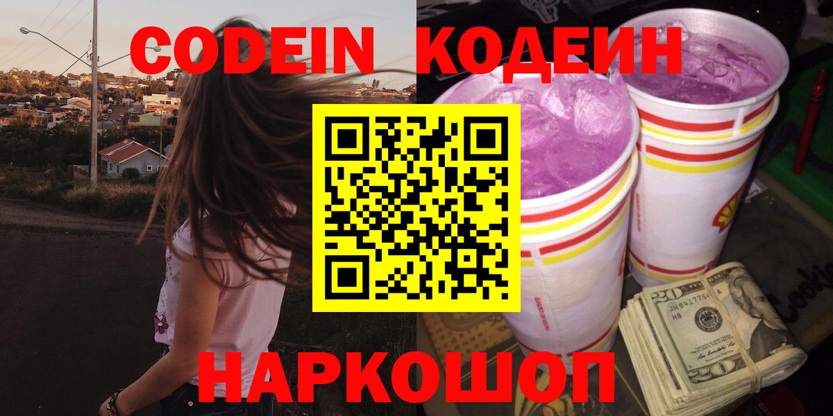 Кодеин напиток Lean (лин)  Вход с VPN  Кодеин напиток Lean (лин)  Белебей 