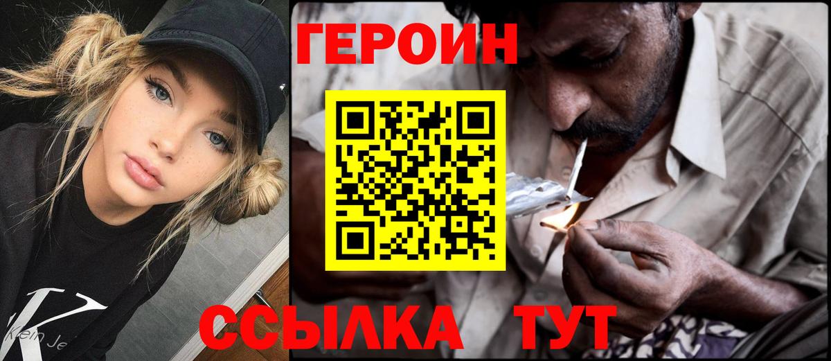 ГЕРОИН VHQ Белебей