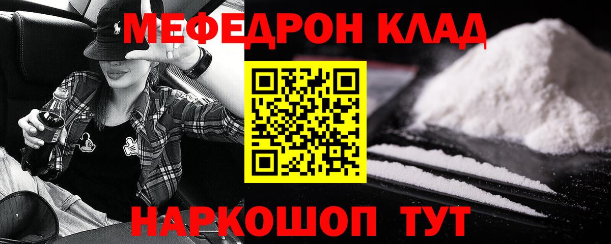 Меф мяу мяу кристаллы Белебей