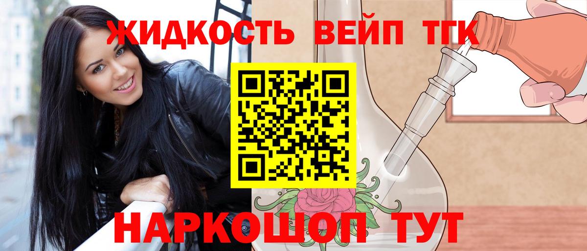 ТГК вейп с тгк  ТГК THC oil  Вход с VPN  Белебей 