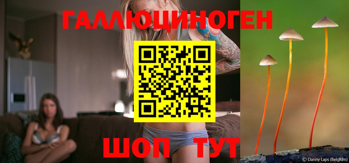 Галлюциногенные грибы ЛСД Белебей